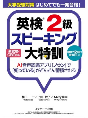 cover image of 英検２級スピーキング大特訓【音声DL付】